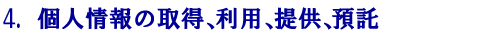 l̎擾ApA񋟁Aa