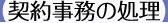 【組合員の出欠の集計等】