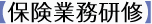 【会計業務研修】