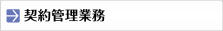 賃貸借契約代理業務